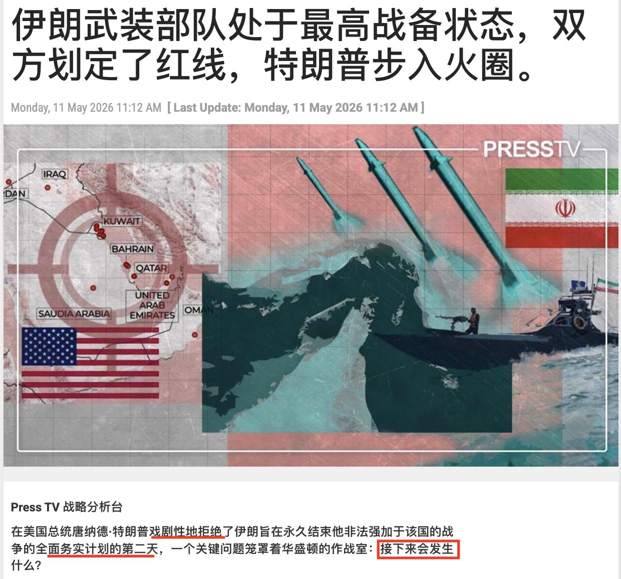 5月10日深夜，全球局势突然炸锅！特朗普当着全世界的面，直接把伊朗的和平回