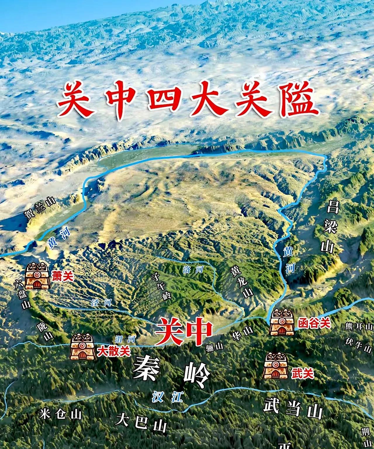 关中为什么自古就是帝国国都的首选之地？看地形就知道，关中平原四周论有险可守，古