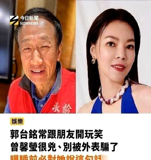 郭台铭有个习惯，坚持了十几年，雷打不动。 这位鸿海创办人每晚必对妻子曾馨莹说