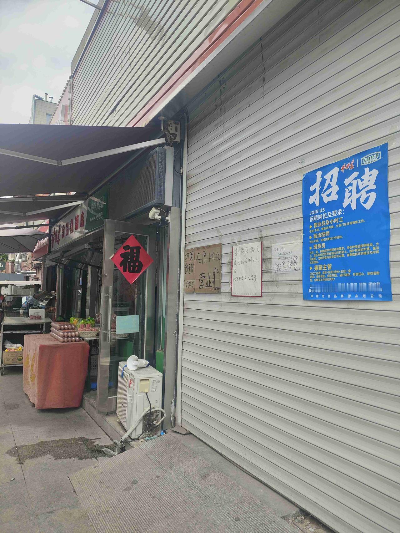 我的今日状态：😭伤心难过我这里的天气：☀️晴天路过大连修竹街，发现老店关门