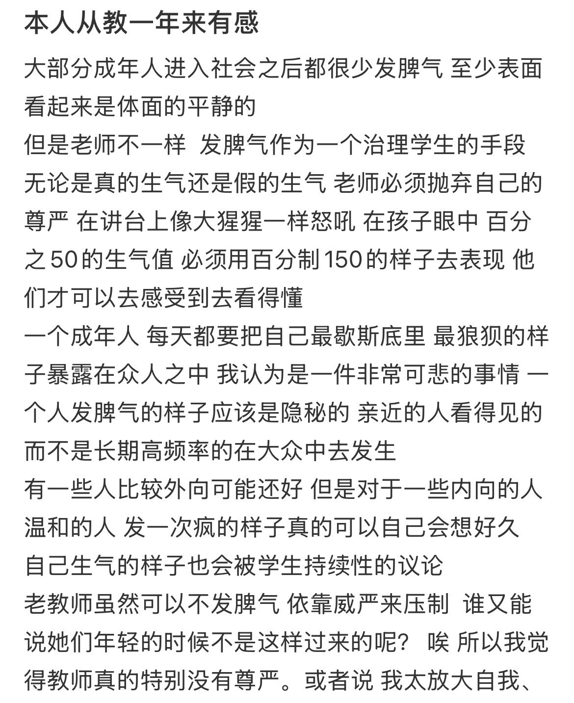 其实老师是一个很不体面的工作​​​