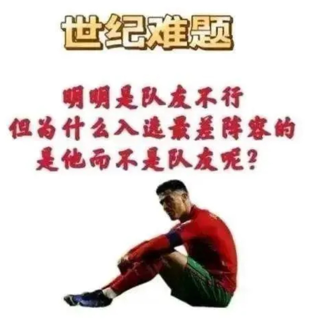 咱得承认，利雅得胜利三年四大皆空，将所有责任都推到罗哥头上，有失公允。抛开事