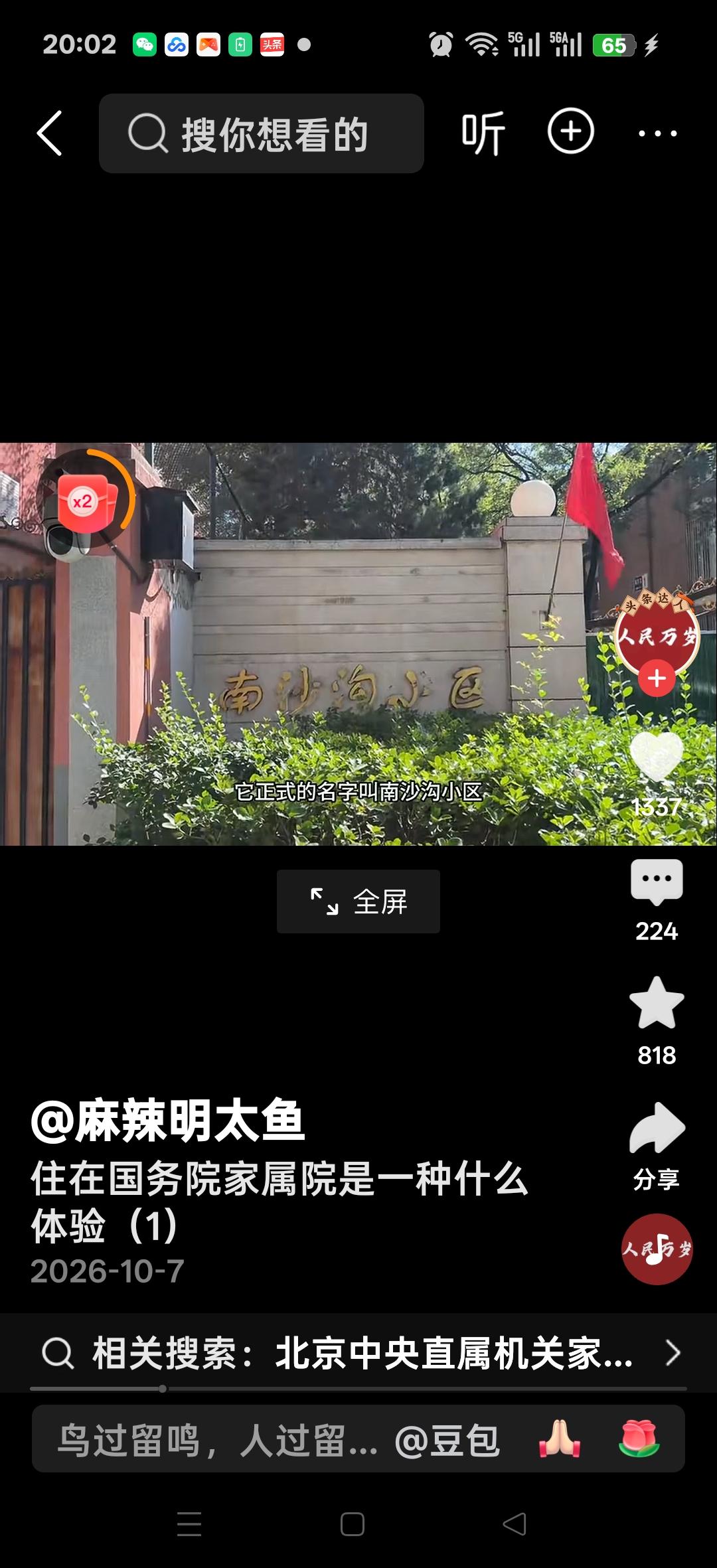 住在国务院家属院是一种什么体验？它正式的名字叫南沙沟小区，钱钟书杨绛夫妻，还有黄