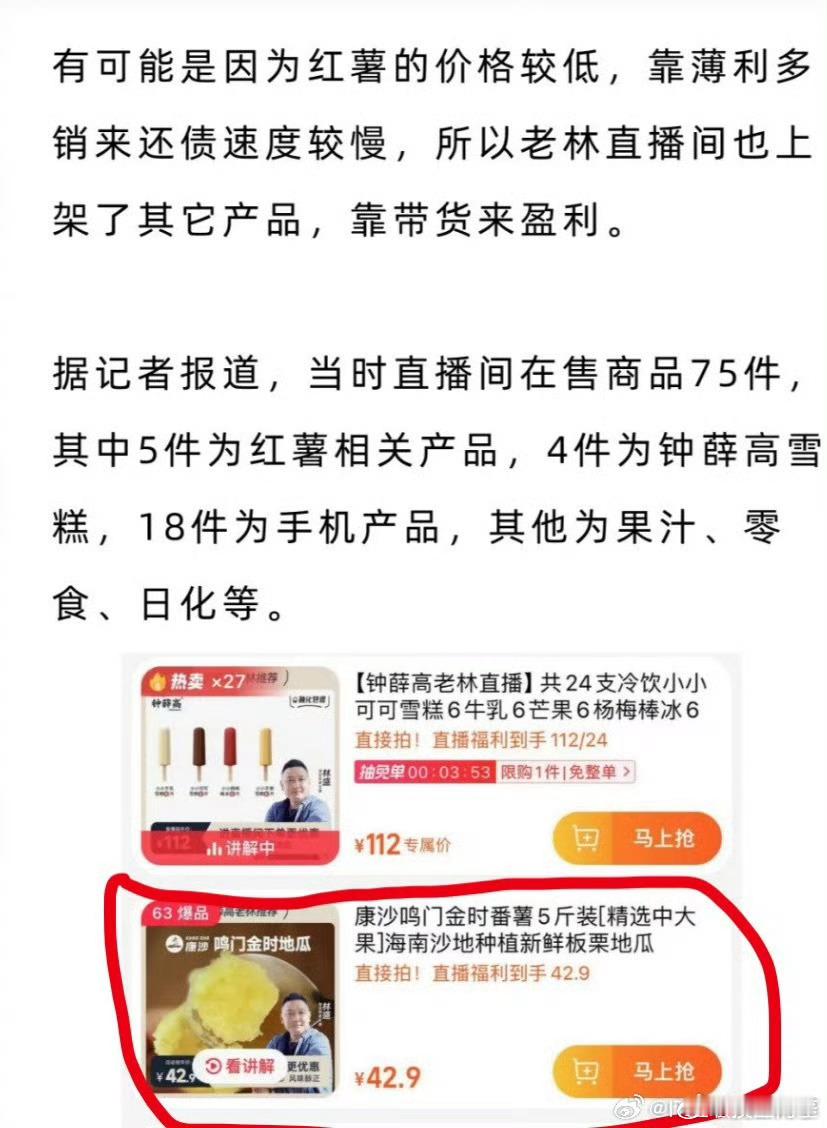 8块多一斤的地瓜……真的是低价商品高价卖的这一招用不腻啊钟薛高红薯刺客​​​