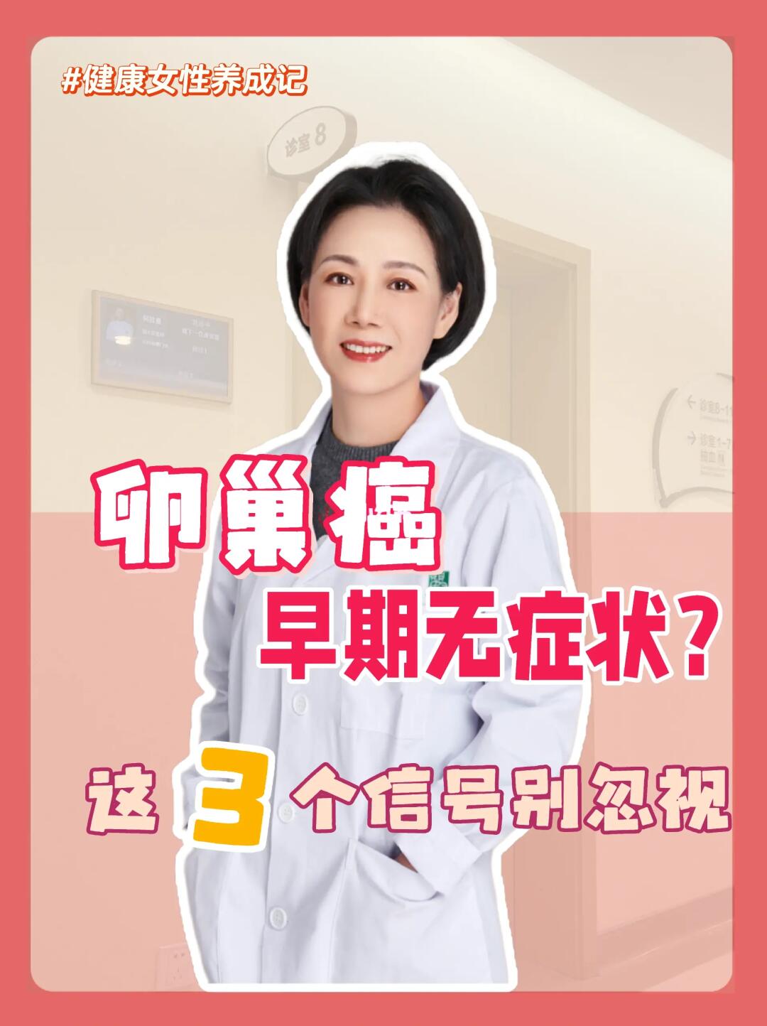卵巢癌早期无症状❓️这3个信号别忽视‼️