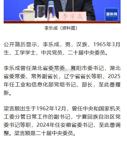 李乐成同志任安徽省委委员、常委、书记，梁言顺同志不再担任安徽省委书记、常委、委员职务。​​​