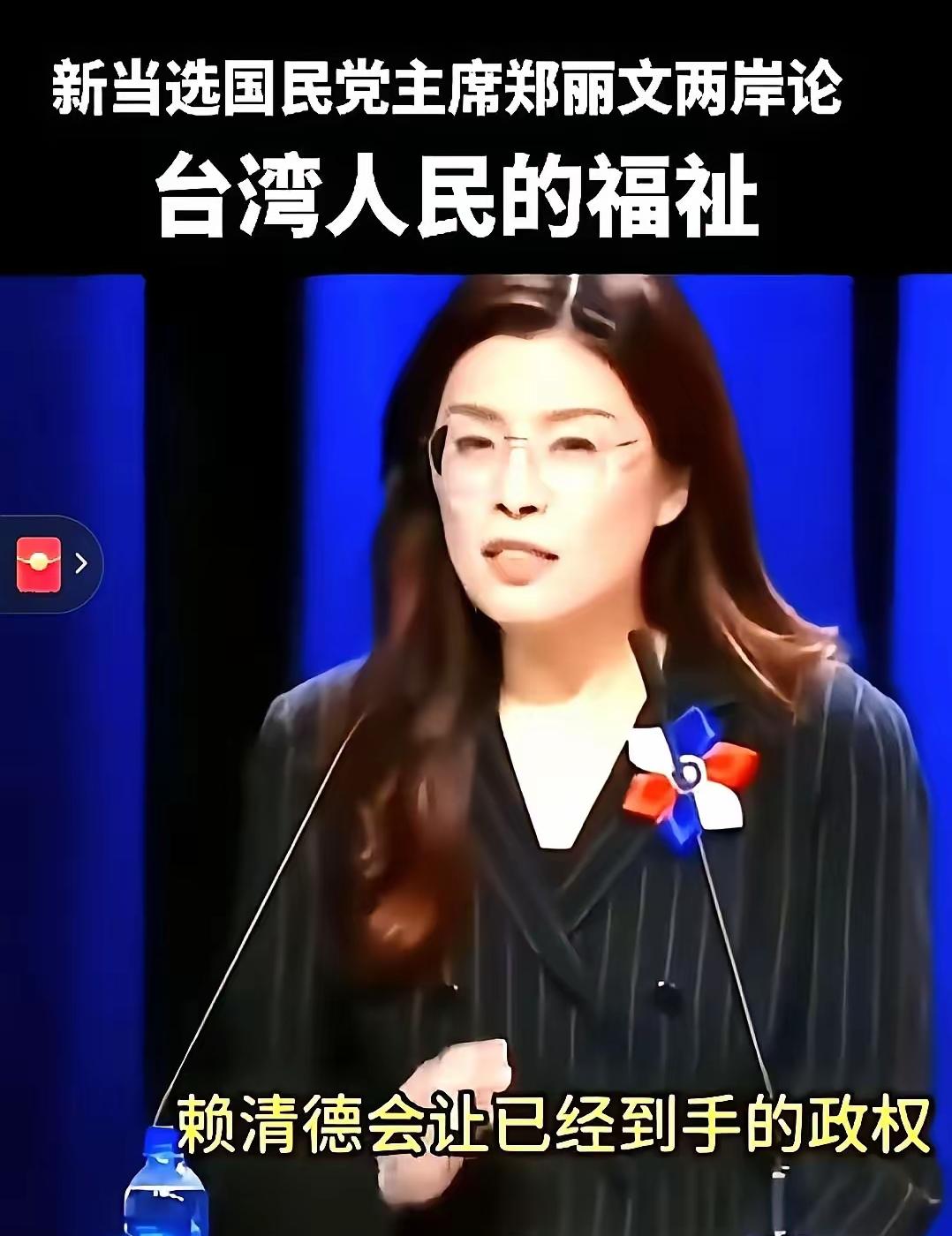 郑丽文谈台湾统一问题时表明，说统一可以，但有两个条件。第一，要和平。第二，要