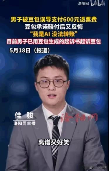 “这就是轻信AI的下场。”据媒体5月18日报道，河北石家庄一位李先生被人工智能“