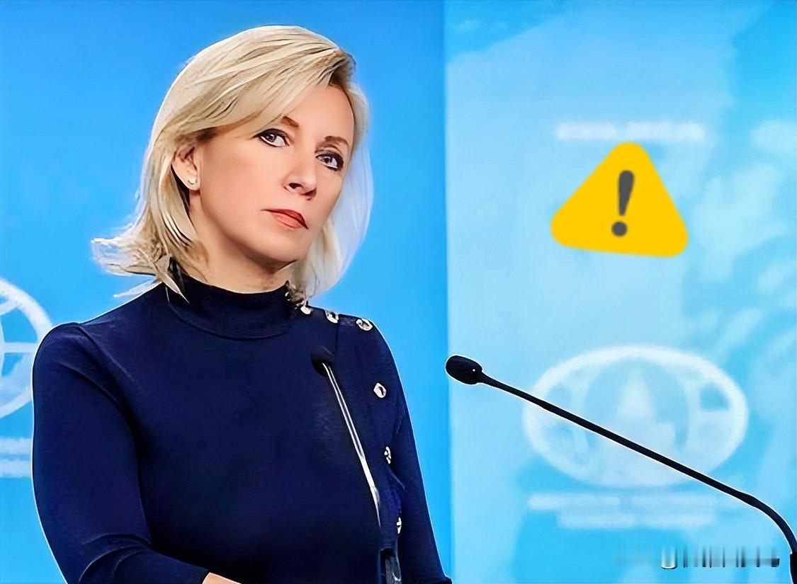 俄罗斯这番表态，算是把中东那层虚伪的窗户纸彻底捅破了。凌晨一点多，扎哈罗娃直