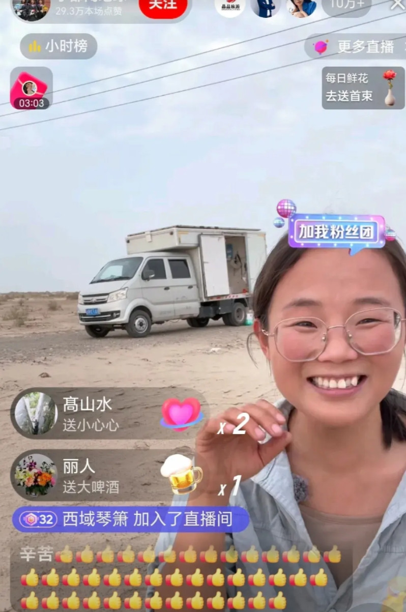 就这新疆女孩在戈壁滩上开直播，直播间的人数平常一般都能达到10万+，今日高峰时段