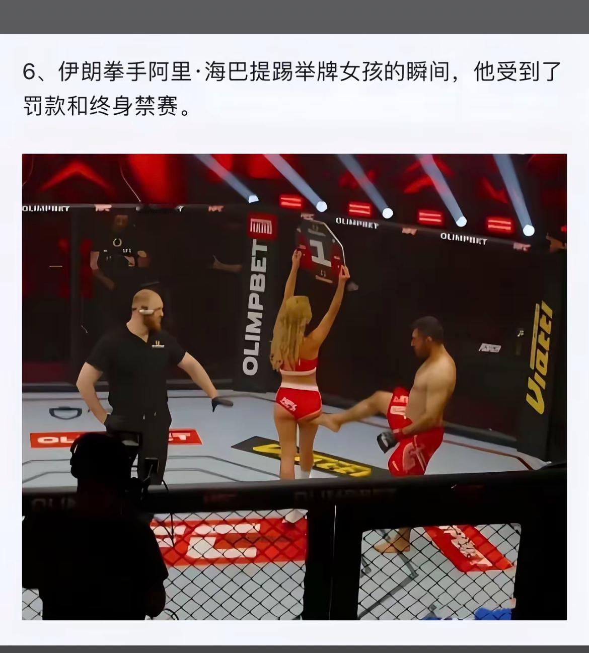 阿里·海巴提踢牌女孩，遭罚款终身禁赛！