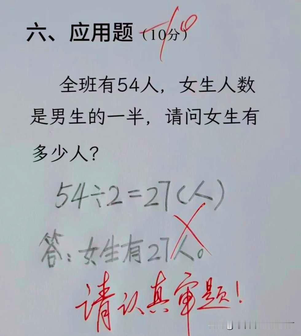 愁死我了，熊孩子的作业到底错哪了愁死了