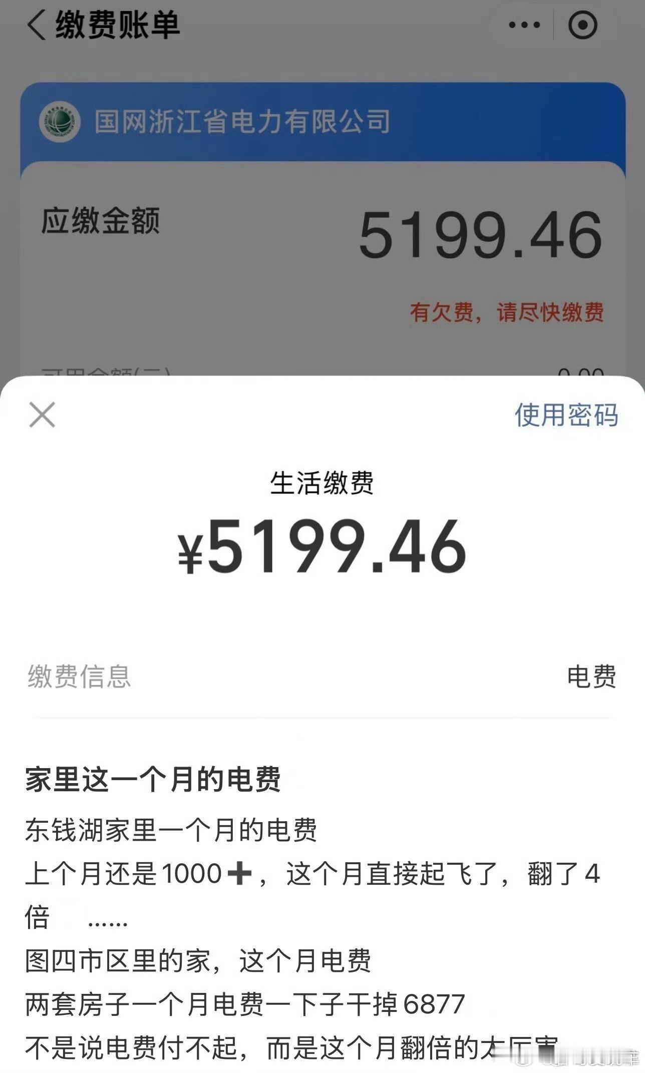 一个月电费花了5000多这是干啥了，家里有游泳池吗，花这么多电费