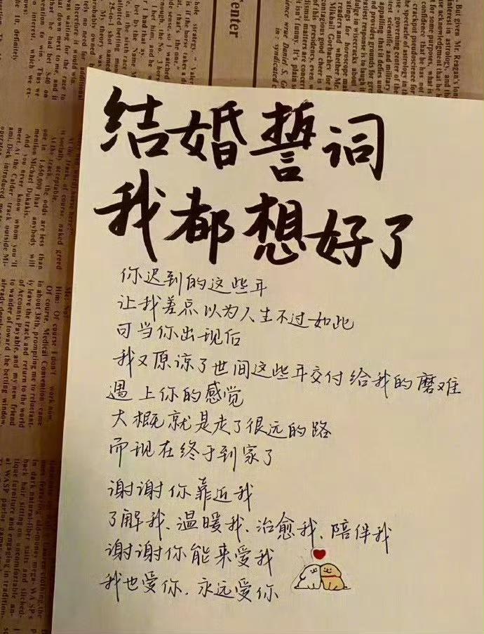 这段结婚誓词写得真好，先收藏起来，留着备用。​​​