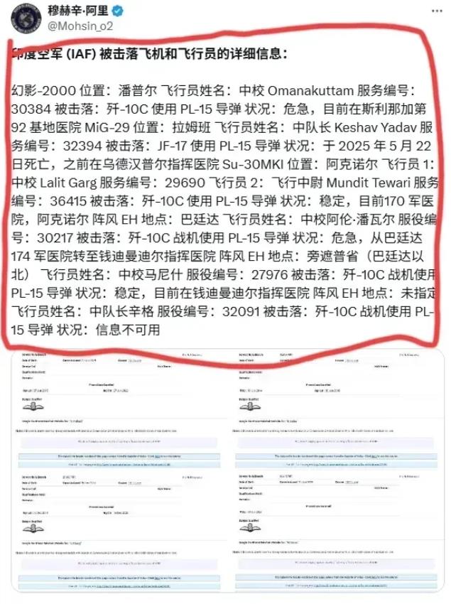 印度怎么接招？巴基斯坦公布了5.7空战最新的证据，这是铁证如山！这份情报里