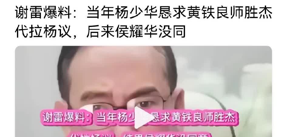 侯耀华高徒谢雷爆出，杨老五想当年啊他的父亲相声泰斗杨少华曾宴请师胜杰和侯宝林的弟