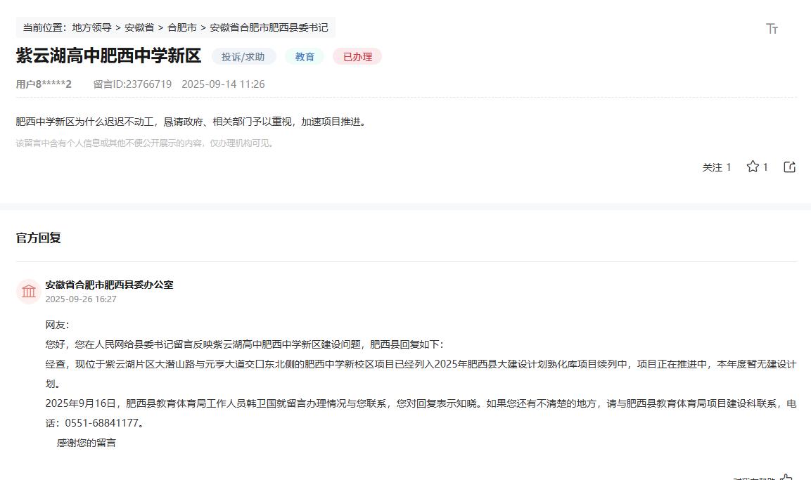 紫云湖肥西中学新区为什么迟迟不动工？这个学校的确也说好久了，一开始说的安师大附中