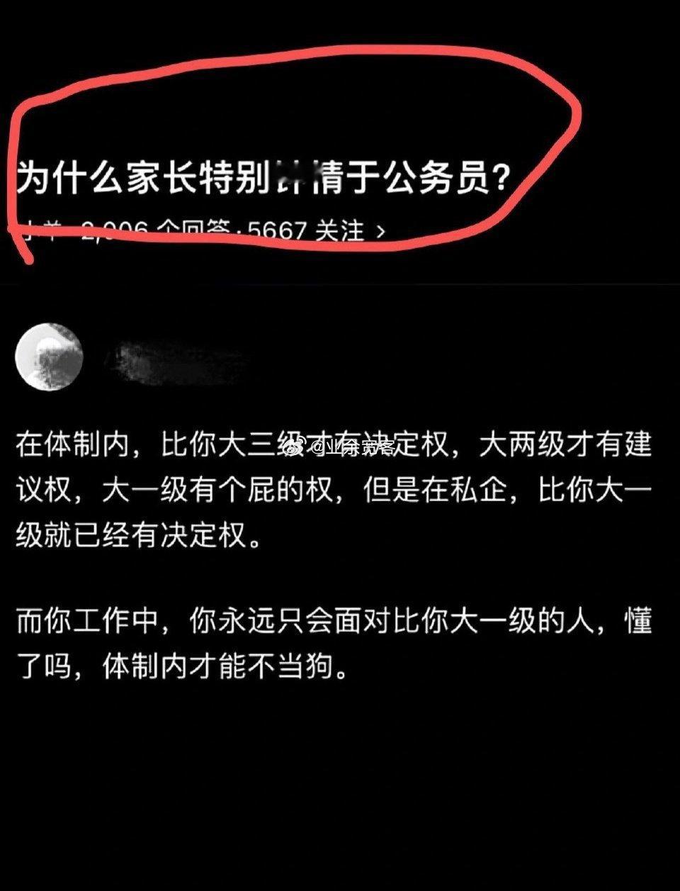 为什么家长特别钟情于公务员?​​​