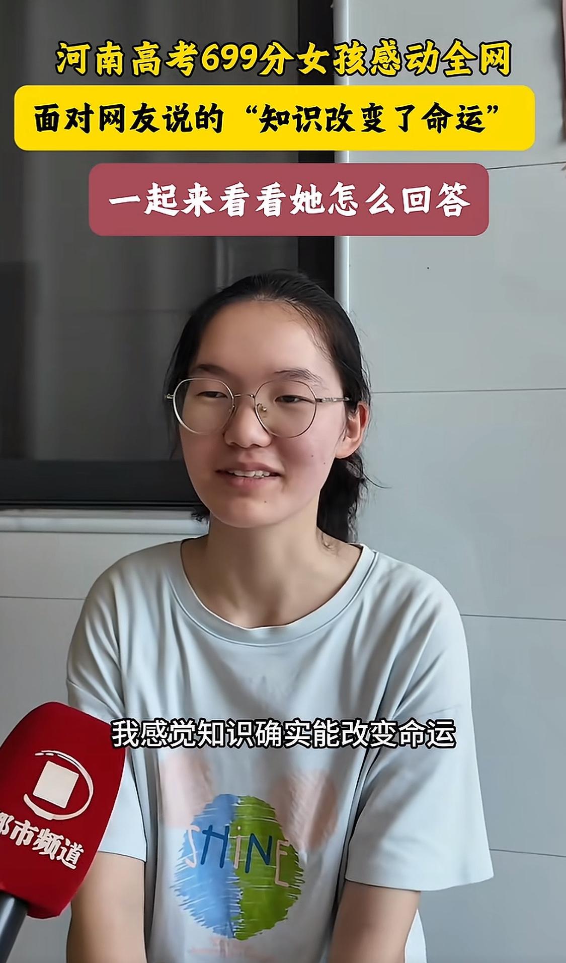 河南699高分女孩想读医，她说自己很纠结是去清华还是北大，其实我觉得她最适合学军