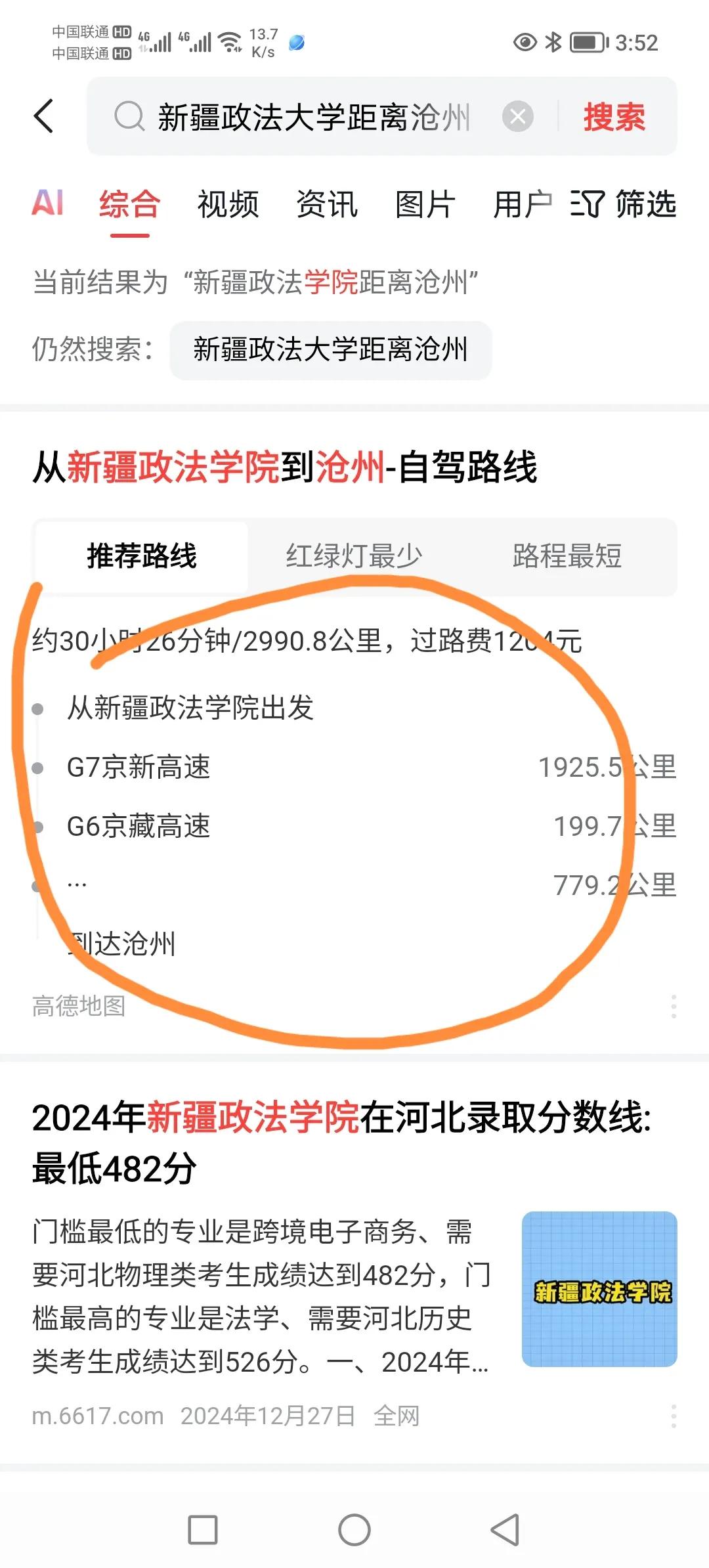 一个亲戚的儿子，被一所名为新疆政法学院的大学录取了，一家人还挺高兴，亲戚发了朋友