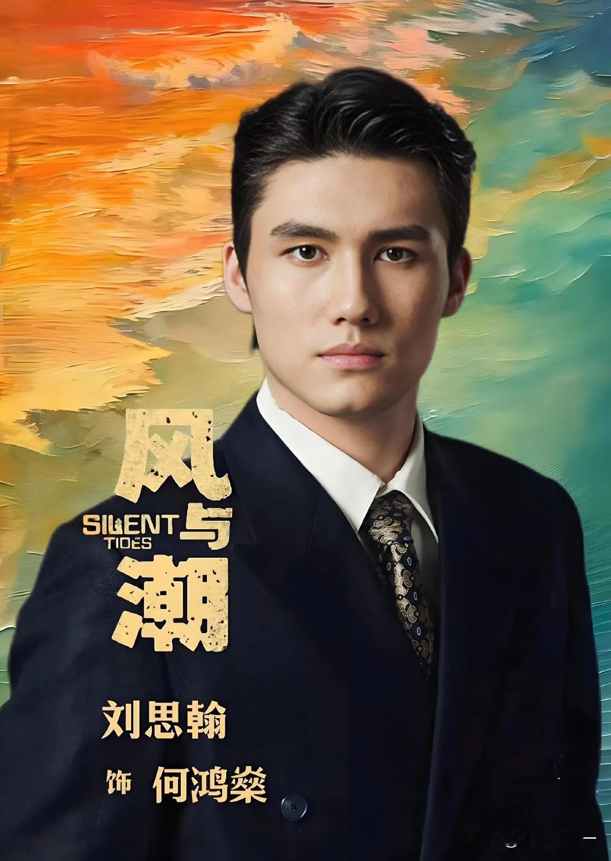 电视剧《风与潮》，我发现一个特别有意思的点，就是剧中何贤是真原型也就罢了