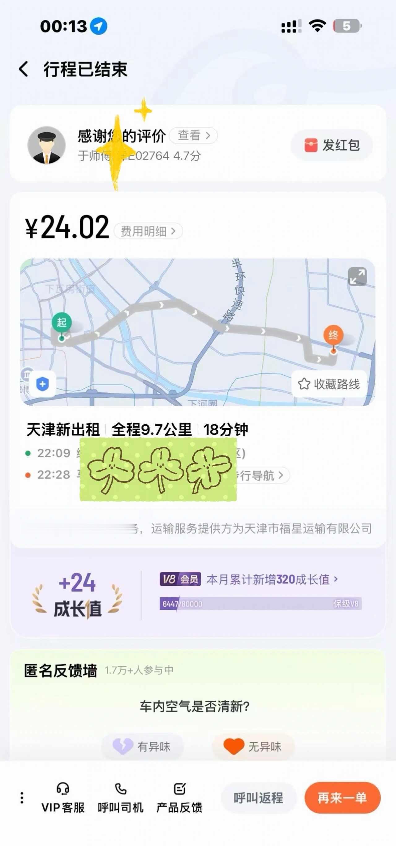 天津的家人们，滴滴打车避雷这个司机‼️真是给我气够呛，本来上了一天班就很累的想