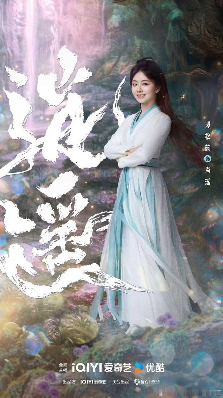 吃瓜🍉网友押！侯明昊谭松韵主演的《逍遥》双平台最高热度峰值！🥝热度峰值75