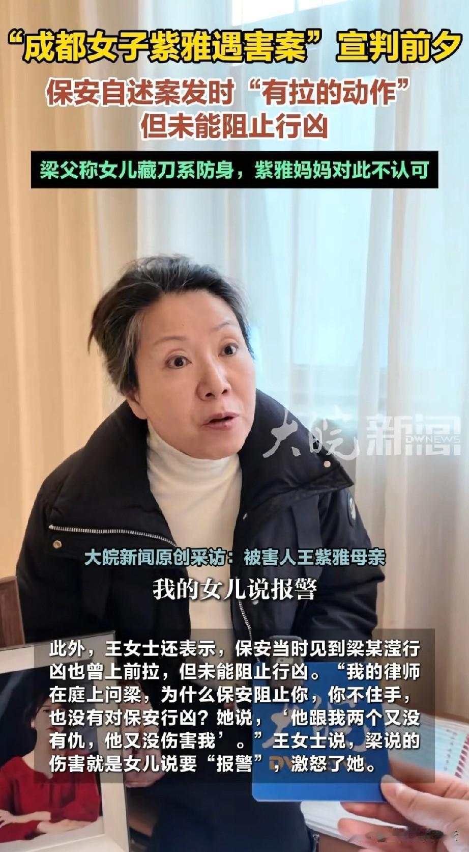 紫雅妈妈说，法庭上她的律师问梁珂莹，为什么保安也拉你了，也阻止你了，你怎么不攻击