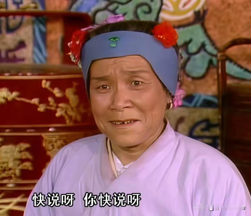 7月15日，87版红楼梦刘姥姥扮演者去世87版红楼梦主演，陈洪海，欧阳奋强，高