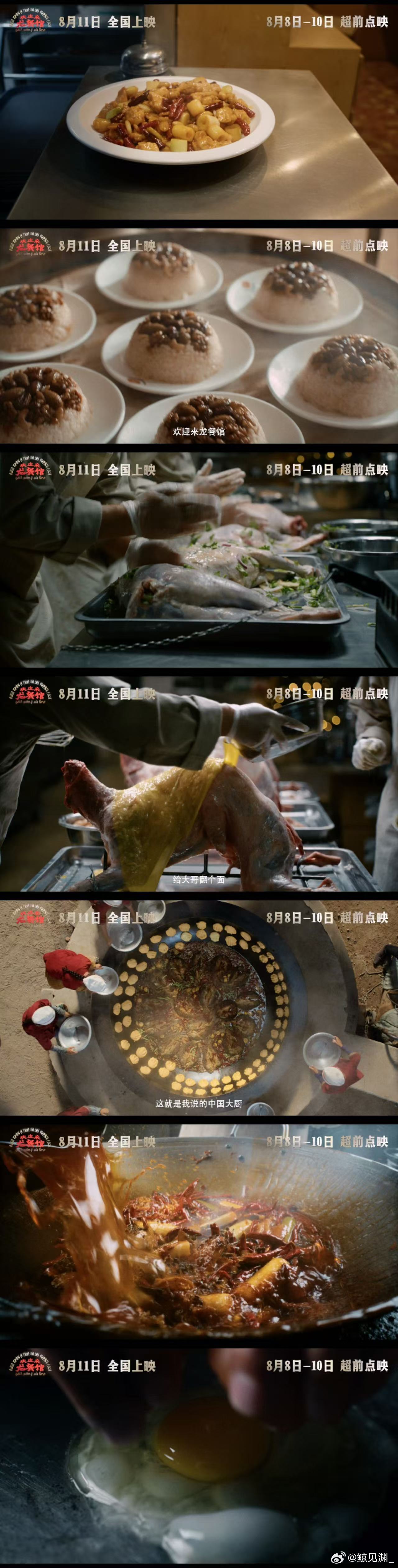 沈腾传菜喊出鸡叫原本正经的后厨传菜戏份，因为沈腾一声鸡叫彻底变得搞笑，事后回看回
