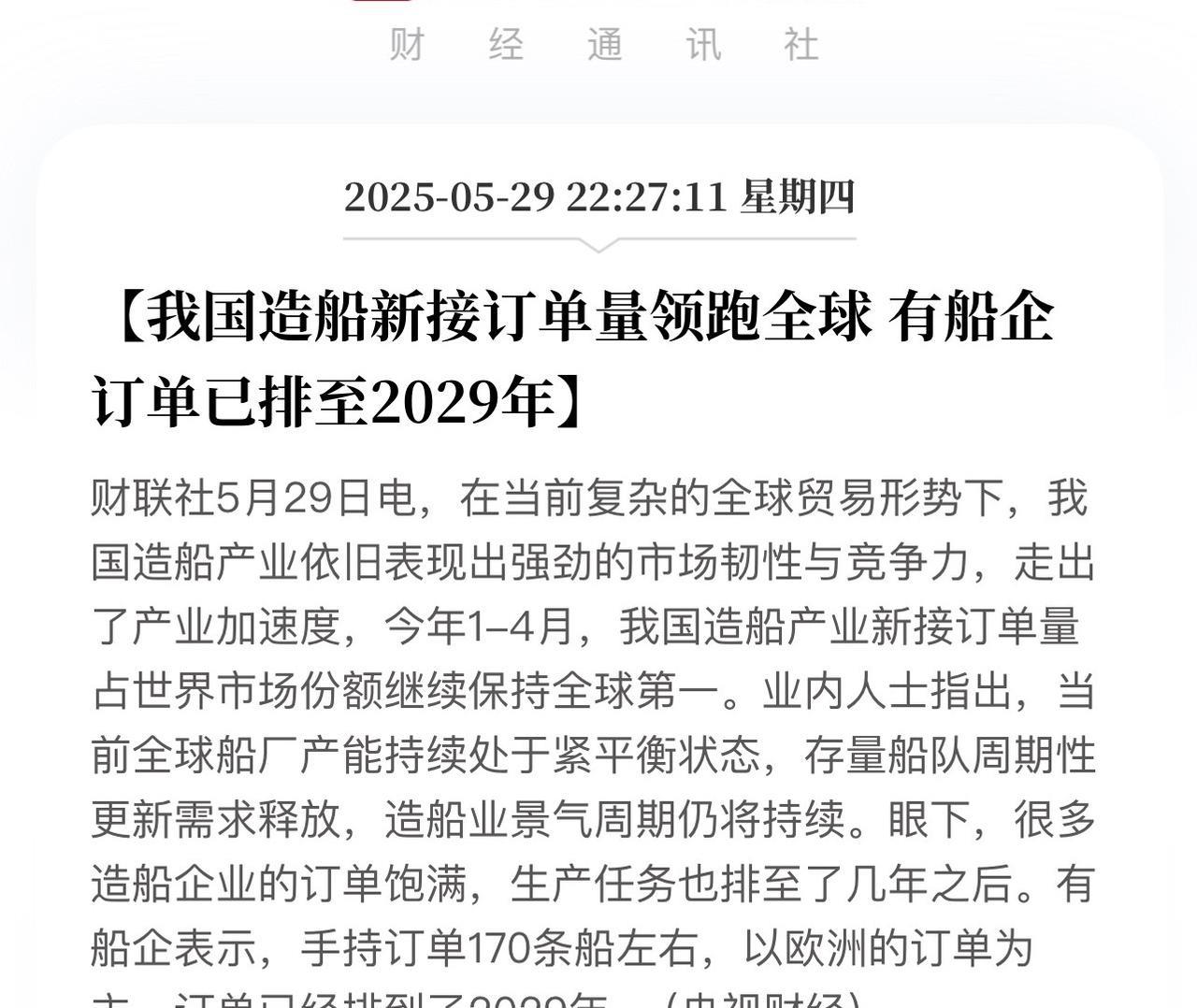 中国造船霸榜全球！拿下七成订单，船企排单至2029年！中国造船业强势领跑全球，