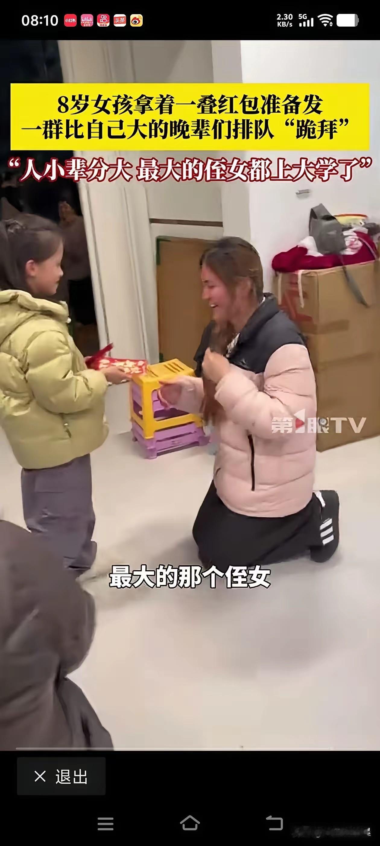 近日安徽一家过年发红包时出现了尴尬的一幕，让人万万没想到的是竟然是一个8岁的小女