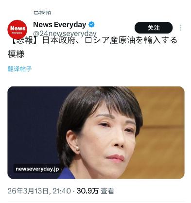 日本能源危机逼近，不得不向俄罗斯求购原油，制裁后果自负？