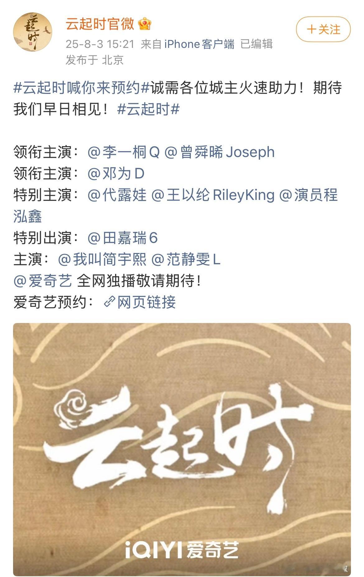 《云秀行》改名《云起时》后官博一直没挂v，下午还动了那么一下，不知真假。​​​