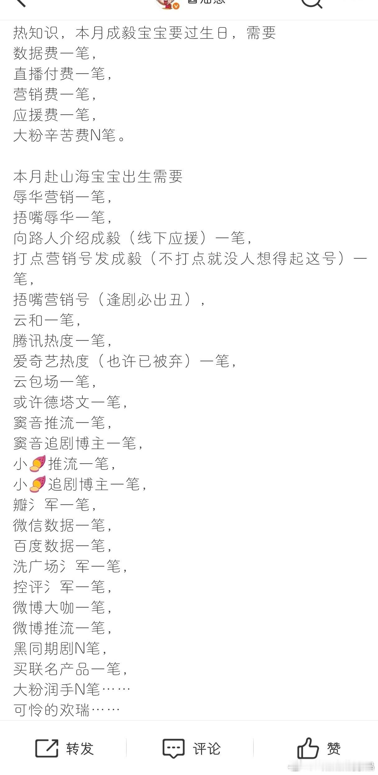 原来哥哥这么费💰，要花钱的地方一眼望不到头，难怪瑞的销售费用暴涨[抠鼻]​​