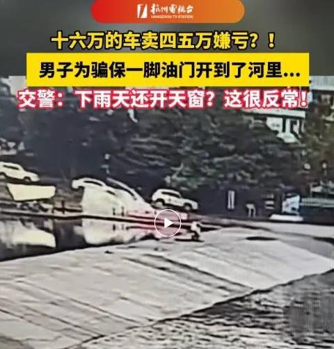 “白嫖翻车了！”近日，浙江杭州，一男子几年前花了16万买了一辆汽车，谁知如今二手