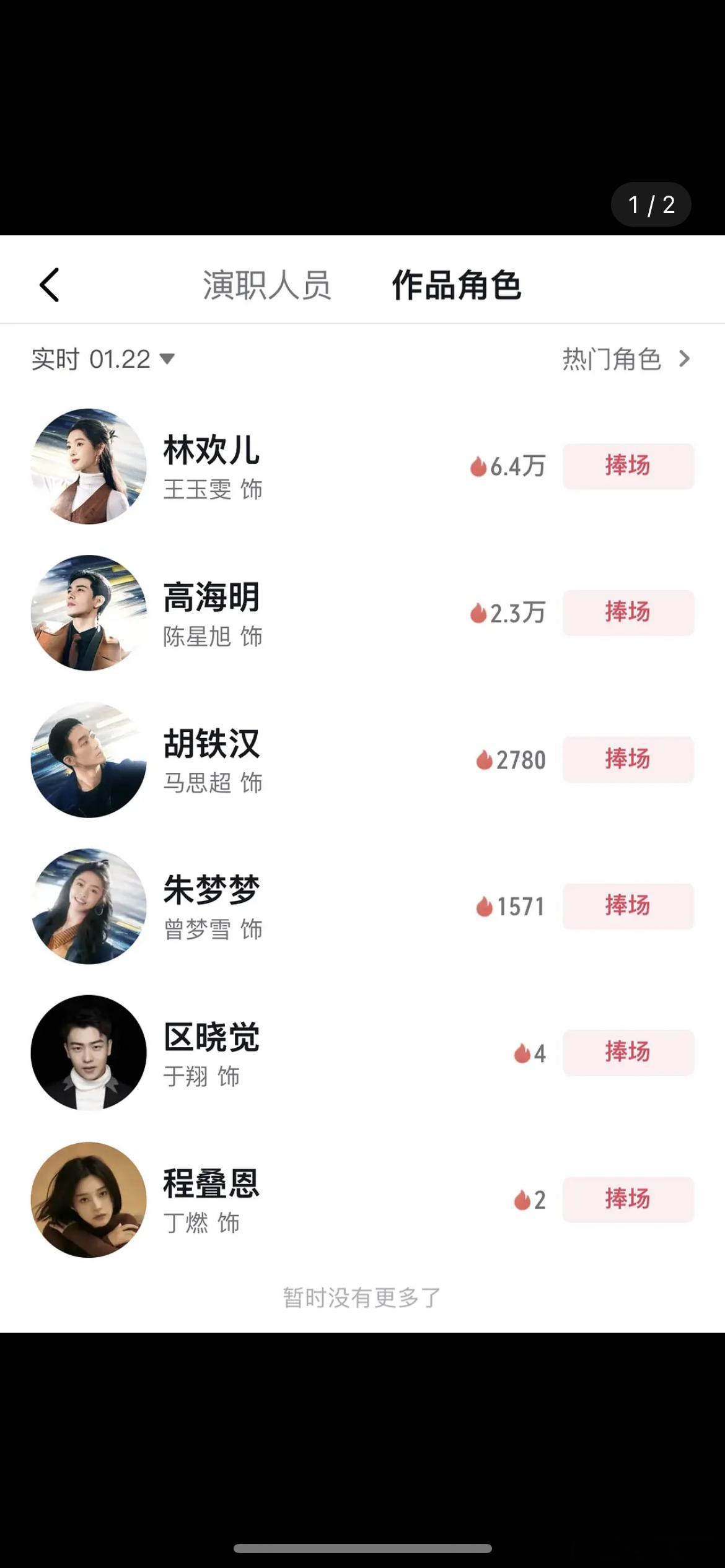 陈星旭新剧还没播就被男二热度超了吗