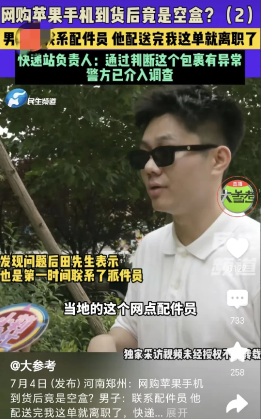 河南郑州，一男子花7999元，在旗舰店网购了一部苹果手机，男子收到货后，立刻拍开
