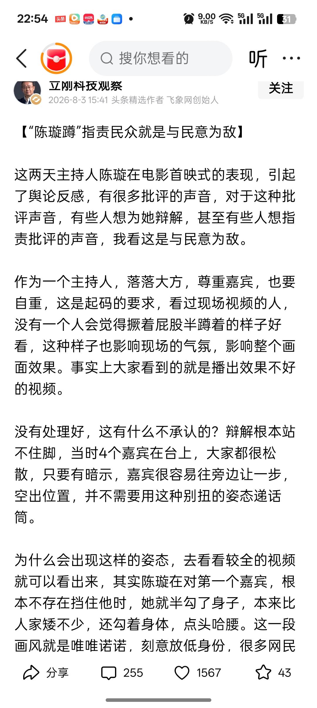 说实话，我还是比较同意向立刚说的这些话。主持人在首映式采访外籍嘉宾全程半蹲，