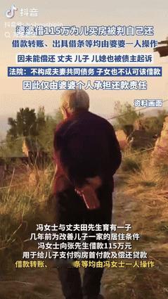 北京，一大妈的儿子没钱买房还欠债，她就问朋友借了115万，帮儿子付了房子首付，又