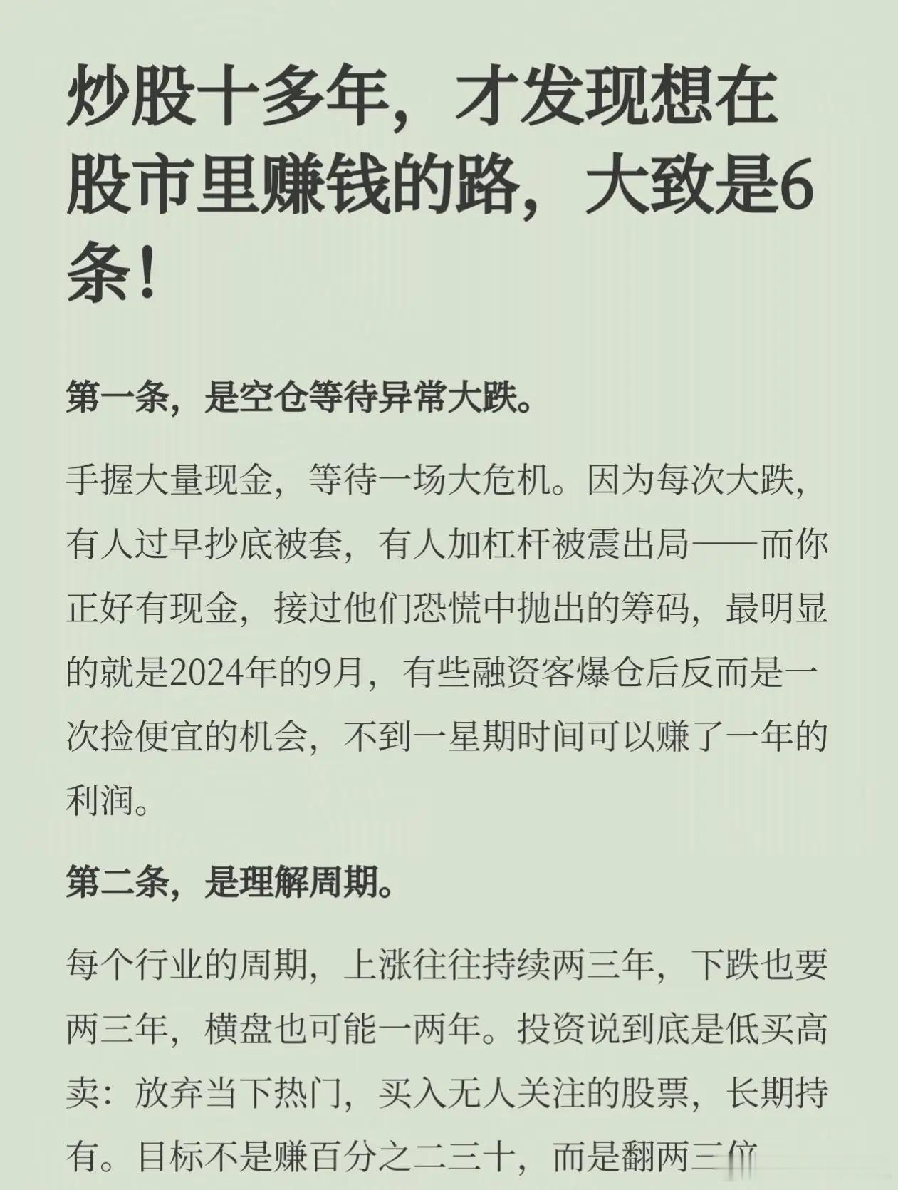 炒股赚钱大概是有这么的六条路炒股10多年，总结一下，炒股赚钱也大概是这6