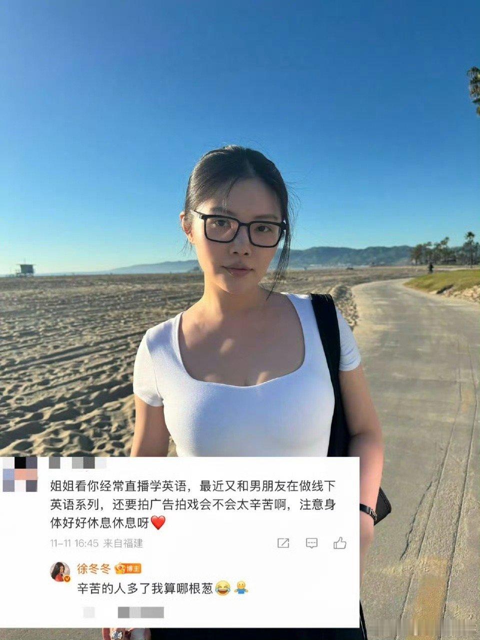 徐冬冬情商她好像很少在舆论里受内伤。夸的收着，酸的也收着，实在不中听的她就当