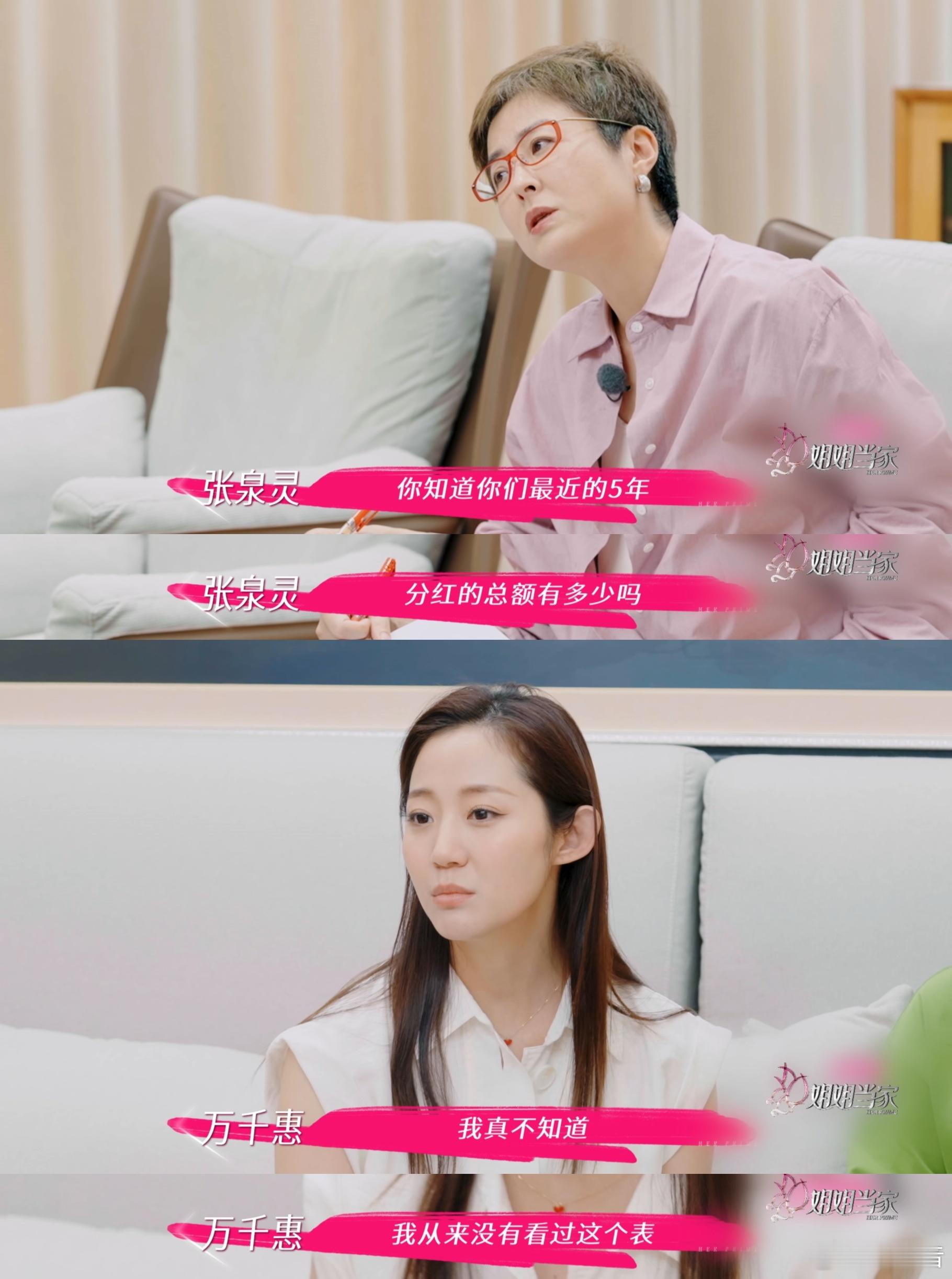 维嘉说万千惠被人做局了瞧万千惠，只顾闷头干活，全然没意识到公司已亏损严重。当老