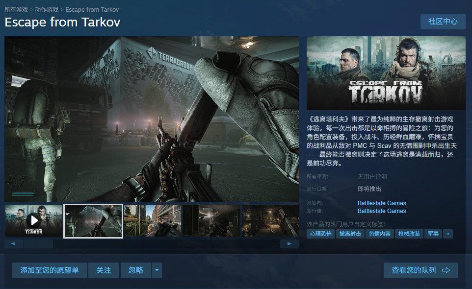 生存撤离射击游戏《逃离塔科夫》（EscapefromTarkov）Steam