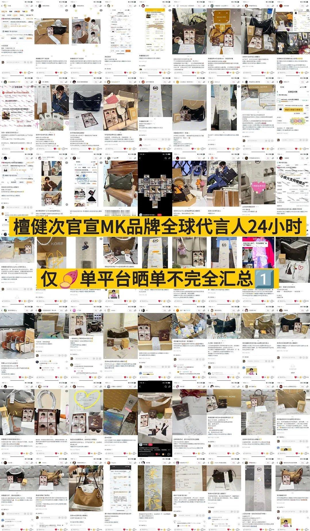 恭喜檀健次内外网同步官宣MK全球品牌代言人💛24小时内🍠单平台不完全汇总🎉