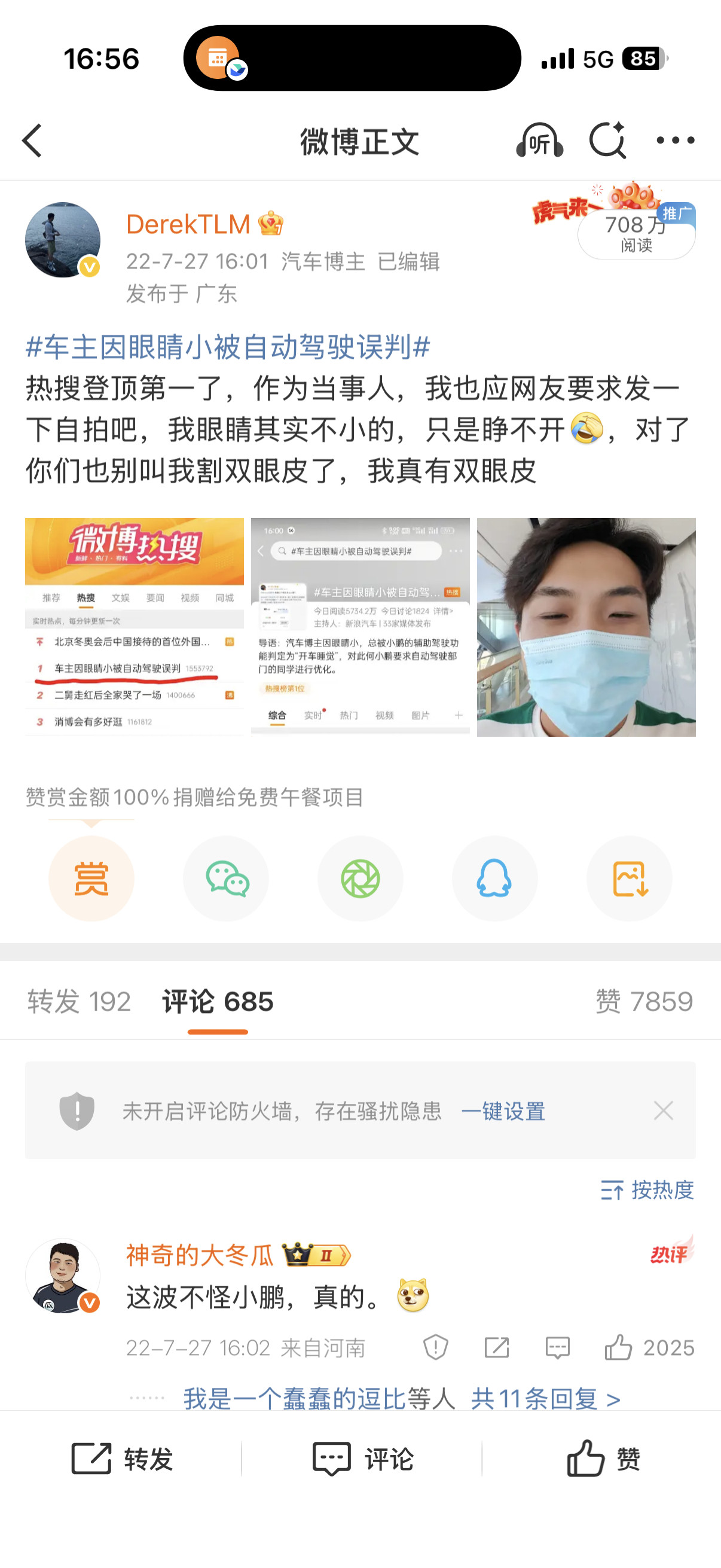 小米回应网友眼小被提醒专注驾驶作为小眼睛被误判鼻祖，感觉自己又被伤害一次[捂嘴哭