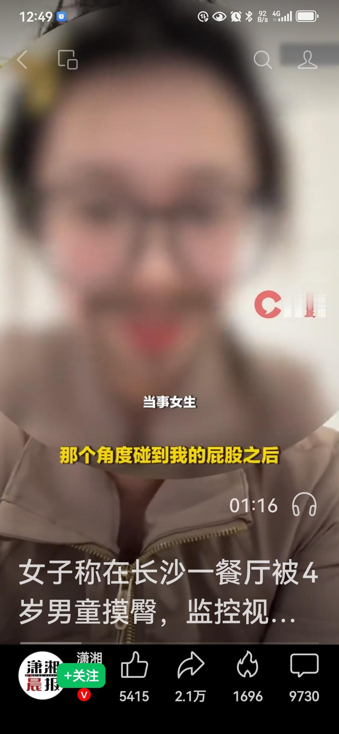 女子称被4岁男童故意摸屁股！过度维权当休矣。潇湘晨报报道，女孩小熊称，