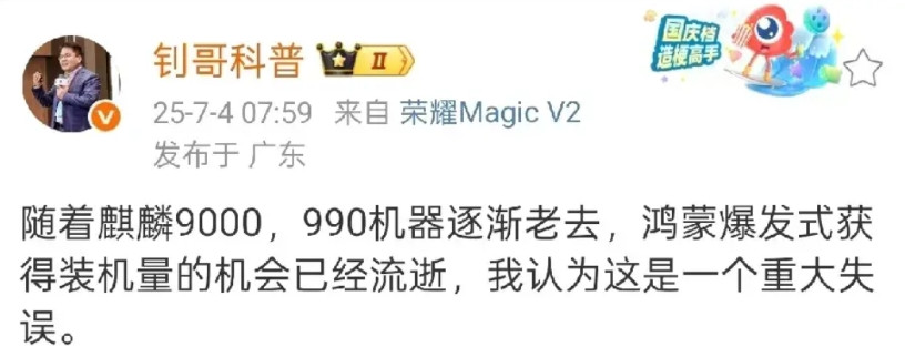 怼天怼地的钊哥表示，余承东放弃麒麟9000、990等老机型是重大失误。说实在的