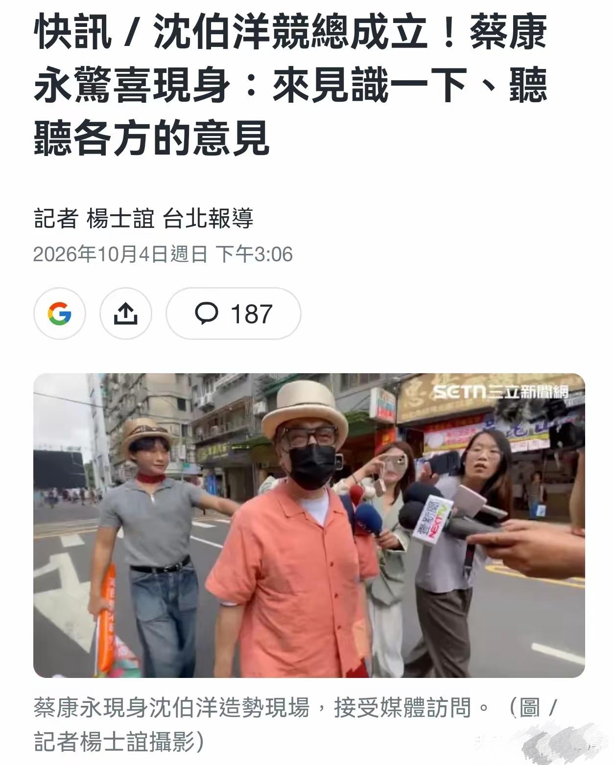 藏不住了！蔡康永现身顽固分子造势现场引热议戴着帽子墨镜刻意遮掩，还是被媒体抓个