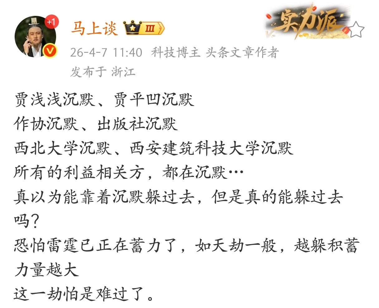 贾浅浅为何沉默？西北大学为何沉默？